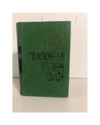 Приключения Оливера Твиста