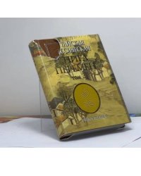 Китайская классическая "Книга перемен". Том второй