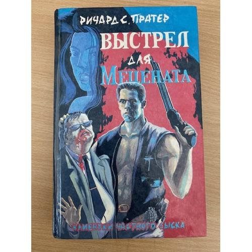 Выстрел для мецената