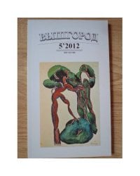 Вышгород-журнал № 5 2012