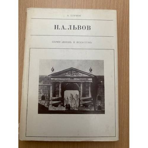 Жизнь в искусстве