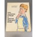 Обложка книги «Про молоток, клещи и другие нужные вещи» — Анатолий Маркович Маркуша