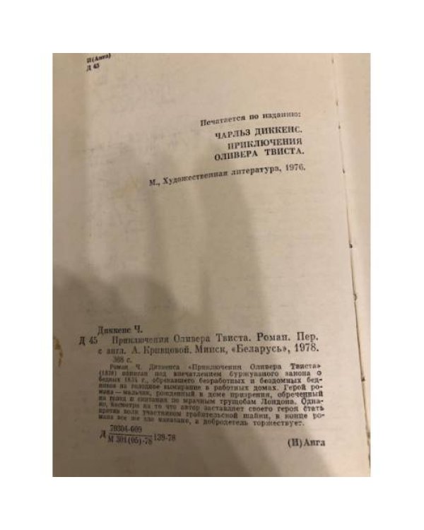 Дополнительное изображение книги «Приключения Оливера Твиста»