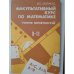 Обложка книги «Факультативный курс по математике: Теория вероятностей. Учеб. пособие для 9—11 кл. сред. шк.—3-е изд., перераб.» — Лютикaс В. С., ISBN 509001289X
