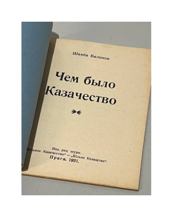 Чем стало Казачество