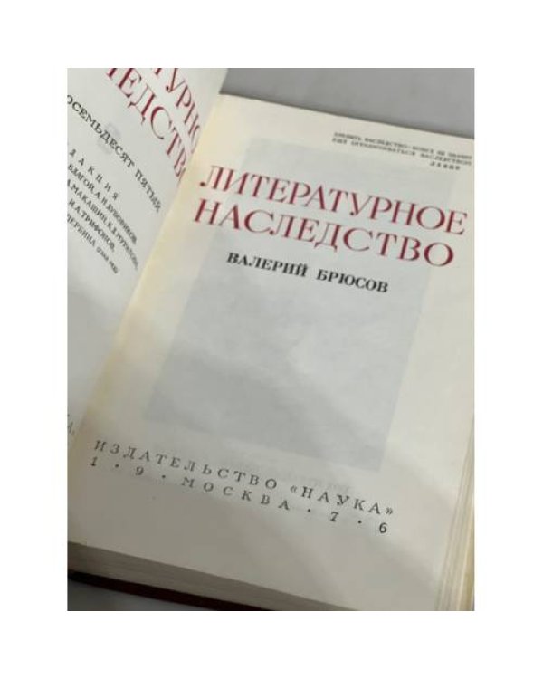 Дополнительное изображение книги «. Литературное наследство»
