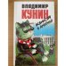 Кыся в Америке