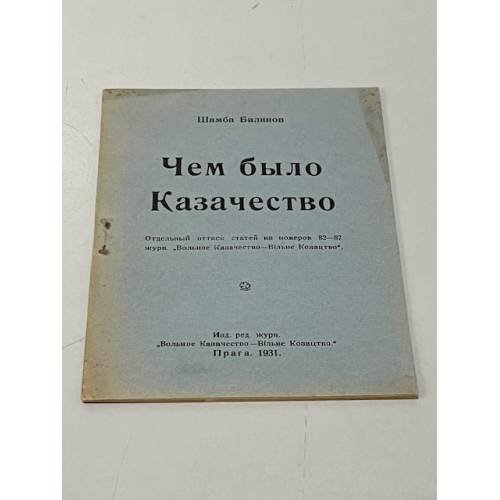 Чем стало Казачество