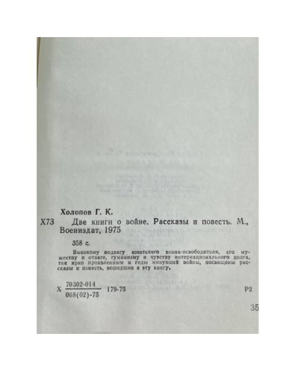 Две книги о войне