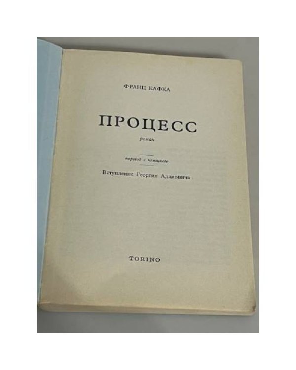 Процесс