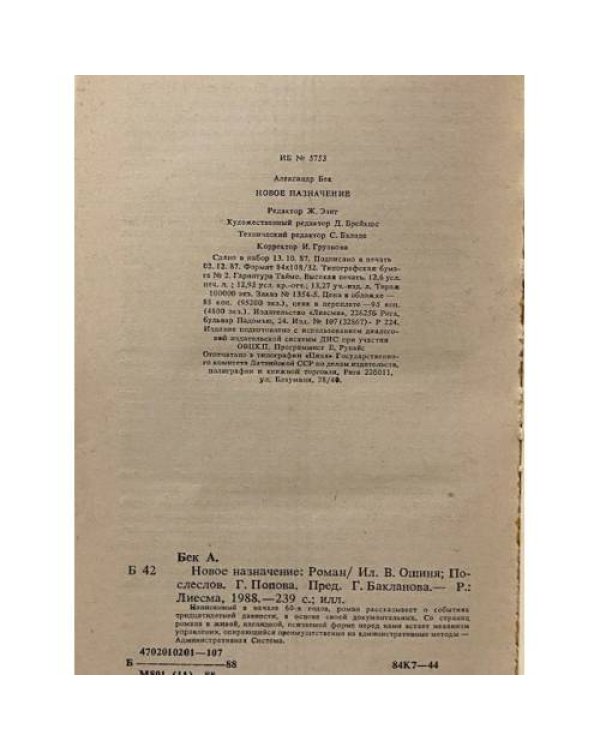 Дополнительное изображение книги «Новое назначение»