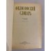Дополнительное изображение книги «Философский словарь»