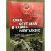 Почем фунт лиха в казино-капитализме. Заметки промышленника