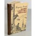 Обложка книги «Кому светят звезды» — Макеев Владимир Федорович