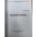 Тело человека в контексте традиционной культуры бурят