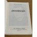 Дополнительное изображение книги «Эдуард Кузнецов. Дневники»