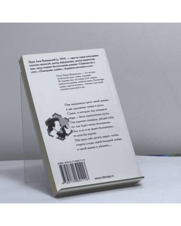 Дополнительное изображение книги «Молекулы эмоций»