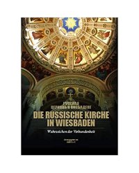 Die russische Kirche in Wiesbaden. Wahrzeichen der Verbundenheit.