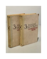 Сотворение мира. (2 книги)