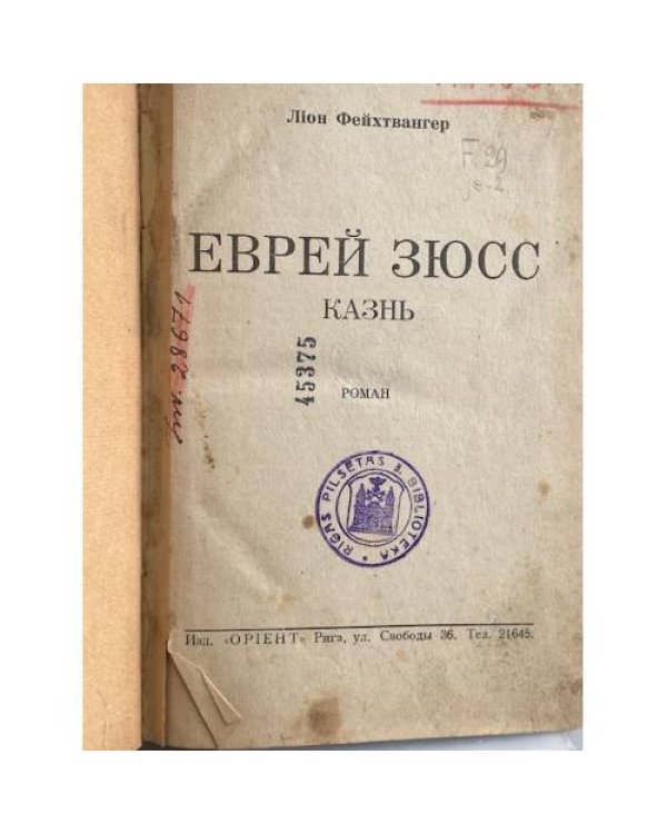 Еврей Зюсс: Казнь