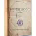 Еврей Зюсс: Казнь