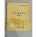Обложка книги «Судьба. Лирика. Приложение к газете "Старицкий вестник"» — Александр Волнухин