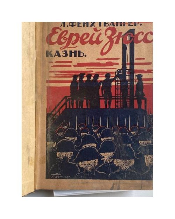 Еврей Зюсс: Казнь