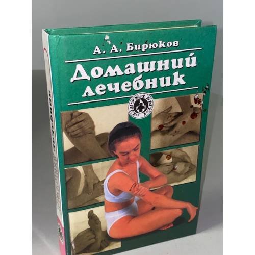 Обложка книги «5-88590-731-5» — Бирюков Анатолий Андреевич, Белая Наталья Ароновна, ISBN 5885907315