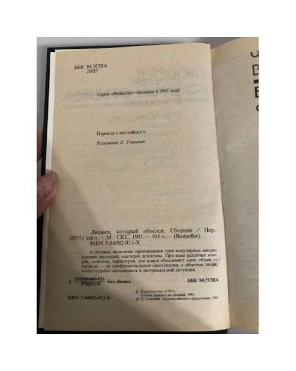 Дополнительное изображение книги «Людоед, который объелся»