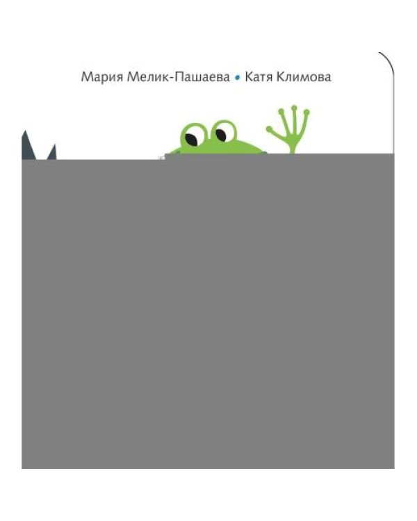 Дополнительное изображение книги «Ква-ква-ква книжка-картинка»