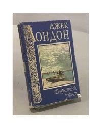 Морской волк