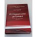 От Иващенково до Троцка: очерки по истории города Чапаевска 1909-1918 гг. 65- летию Победы и 100-летию Чапаевска посвящается