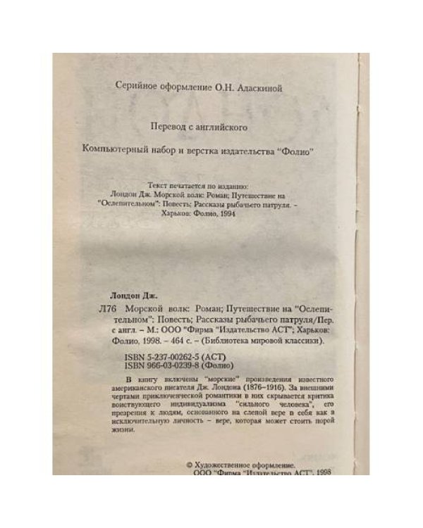 Дополнительное изображение книги «Морской волк»
