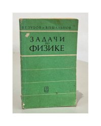 Задачи по физике
