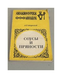 Соусы и пряности