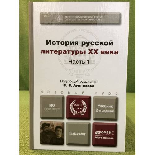 История русской литературы XX века Ч.1