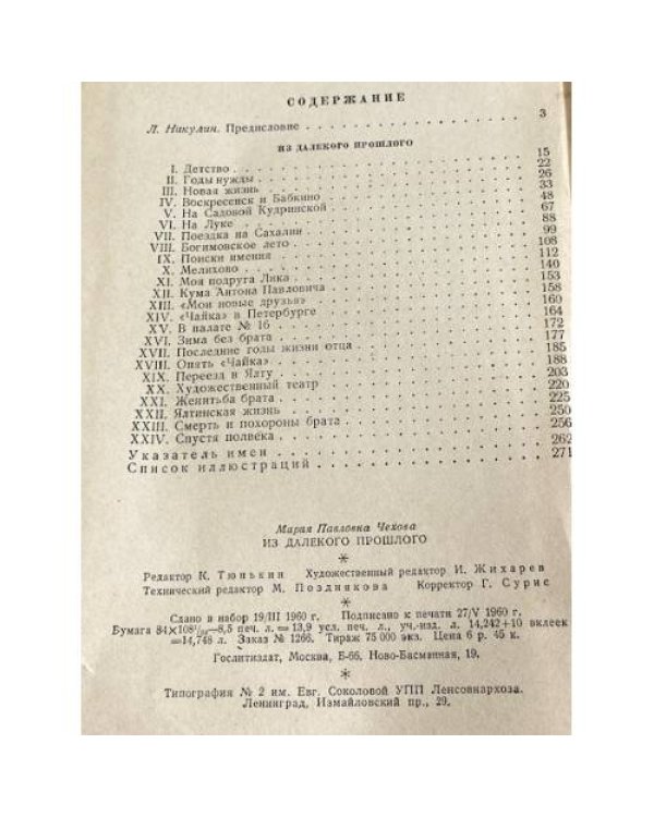Дополнительное изображение книги «Из далекого прошлого»