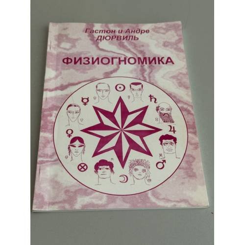 Физиогномика