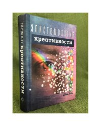 Епистемология креативности