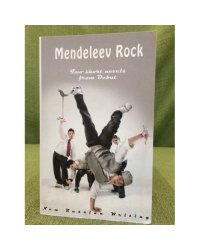 Mendeleev Rock/Менделеев-рок. Rooftop Anesthesia/Анестезия крыш