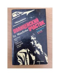 Полицейский участок