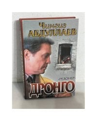 Резонер
