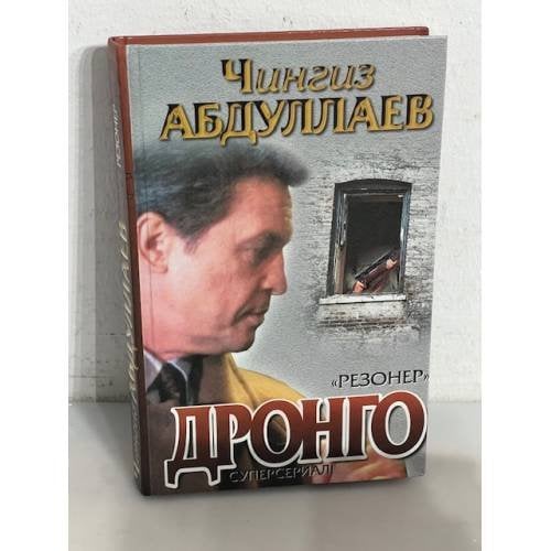 Резонер