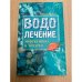 Водолечение - эффективно и просто