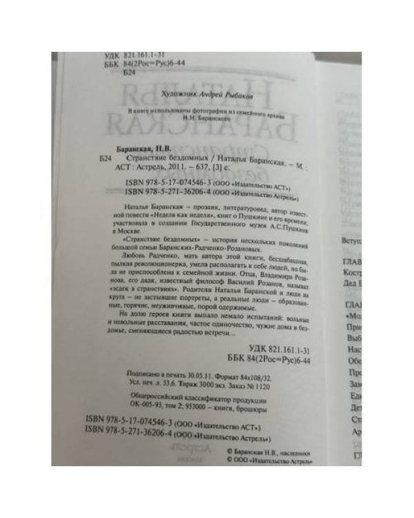 Дополнительное изображение книги «Странствие бездомных»