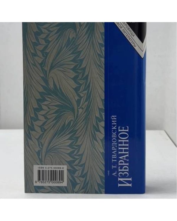 Дополнительное изображение книги «Избранное. Стихотворения. Поэмы»