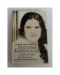 Странствие бездомных
