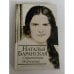 Обложка книги «Странствие бездомных» — Наталья Баранская, ISBN 9785170745463