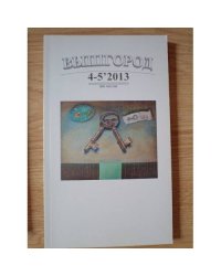 Вышгород-журнал № 4-5 2013