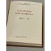 Дополнительное изображение книги «Альманах библиофила. Выпуск 19»